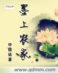 墨上云梢的全部