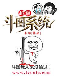 超级斗图系统txt全集