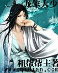 龙家大少神火分身
