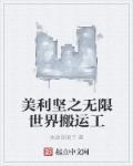 美利坚游戏制作笔趣阁