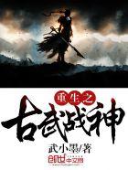 重生古武世家