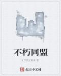 2019不朽一