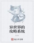 一个人异世界攻略