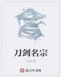 刀剑武功