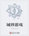 域無界