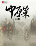 中原策略预计上证指数走势
