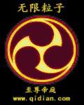 无限粒子组态信息组蕴组图动态差兼容可控
