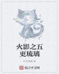 火影之漩涡五叶