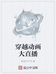 穿越动画100部