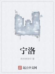 宁洛县在哪