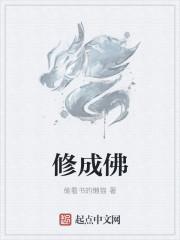 双生火焰最终同修成佛