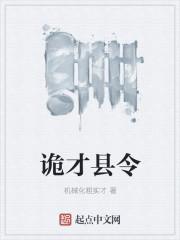 诡才之道在线播放