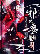 绝世驭灵师完整版