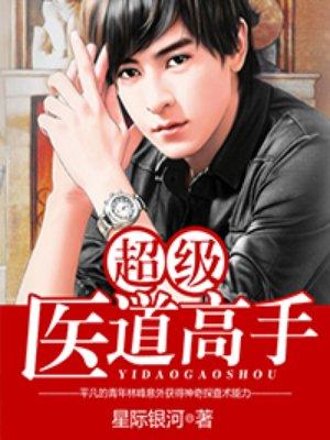 医道花途有几个女主角