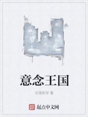 意念王国TXT