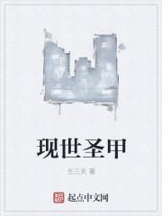 现世成就的圣号