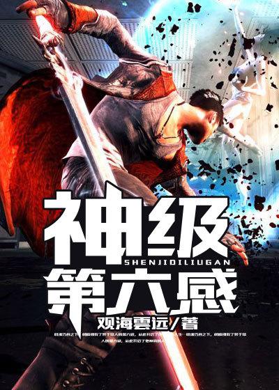 第六感神经是什么神经