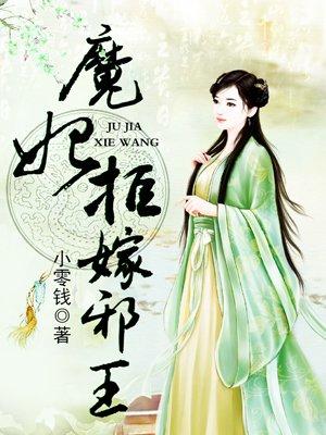 魔女拒嫁邪王全文