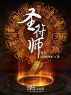 仙符师是什么