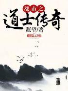 搜索花都小道士