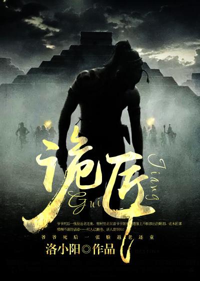 诡匠绢人