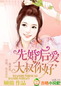 先婚后爱总裁你好TXT