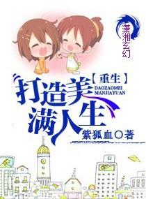 重生打造美满人生txt免费阅读