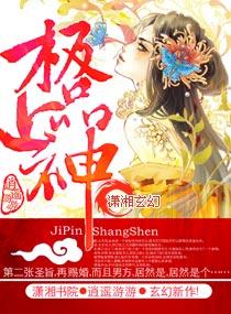极品上神 逍遥游游
