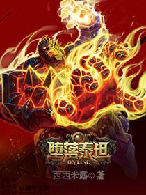 堕落泰坦魔兽