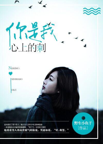 你是我心上刺青一
