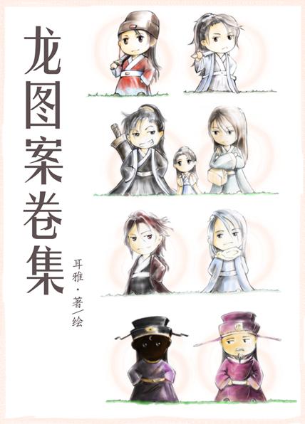 龙图案卷集cp