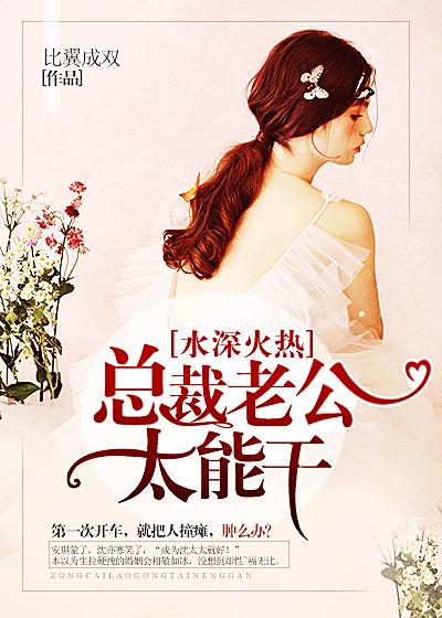 总裁老公太温柔