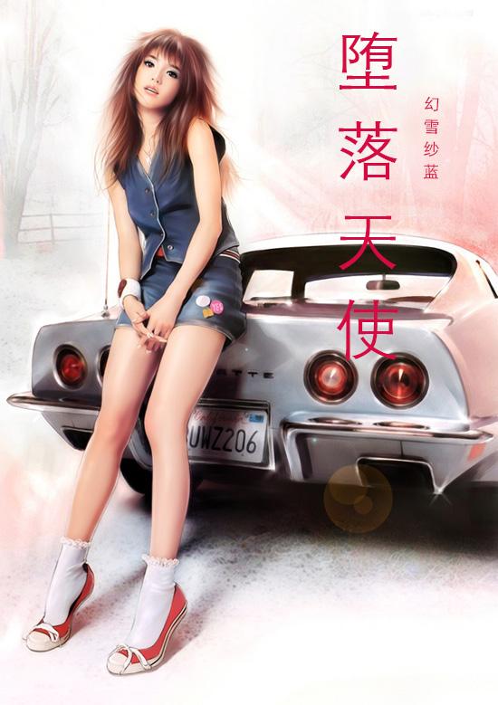 堕落天使郑智化歌曲原唱