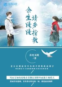 余生请多指教漫画全集免费