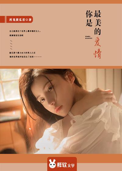 你是我最美的情缘