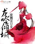 龙吟天成