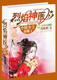 腹黑王爷神医王妃