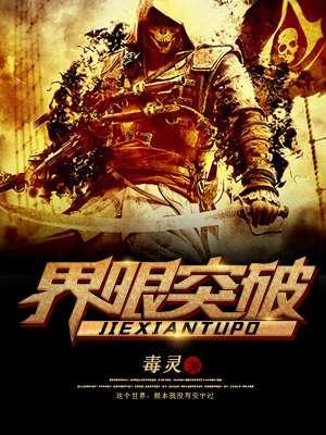 界限突破刘禅
