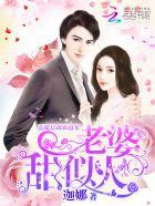 恶魔总裁霸道宠老婆太腹黑乔冰