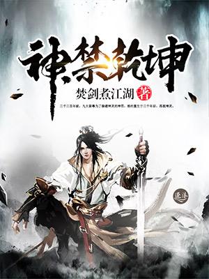 乾坤神诀