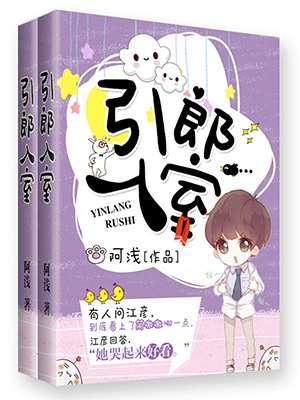 引郎入室演员