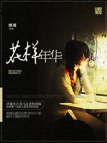 花样年华电影免费观看完整版
