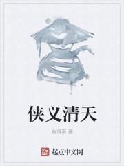 侠义见青天别名叫什么