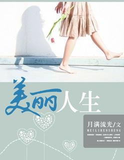 美丽人生电影免费完整版在线观看中文