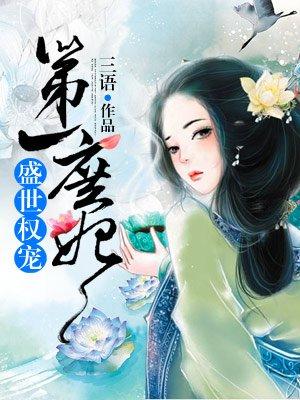 盛世权宠全文免费阅读