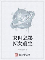 重生末世之受之无愧