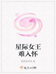 星际女王在七零全文免费阅读