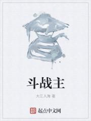 斗战主宰2完结