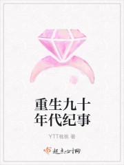 九十年代重生记事