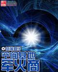 空间基地军火商书包网